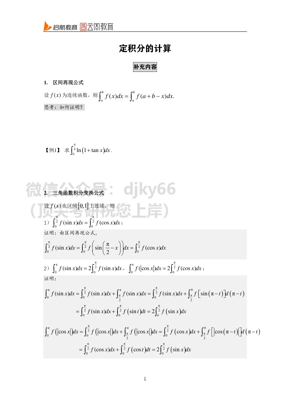 补充讲义 高数-16.pdf_第1页