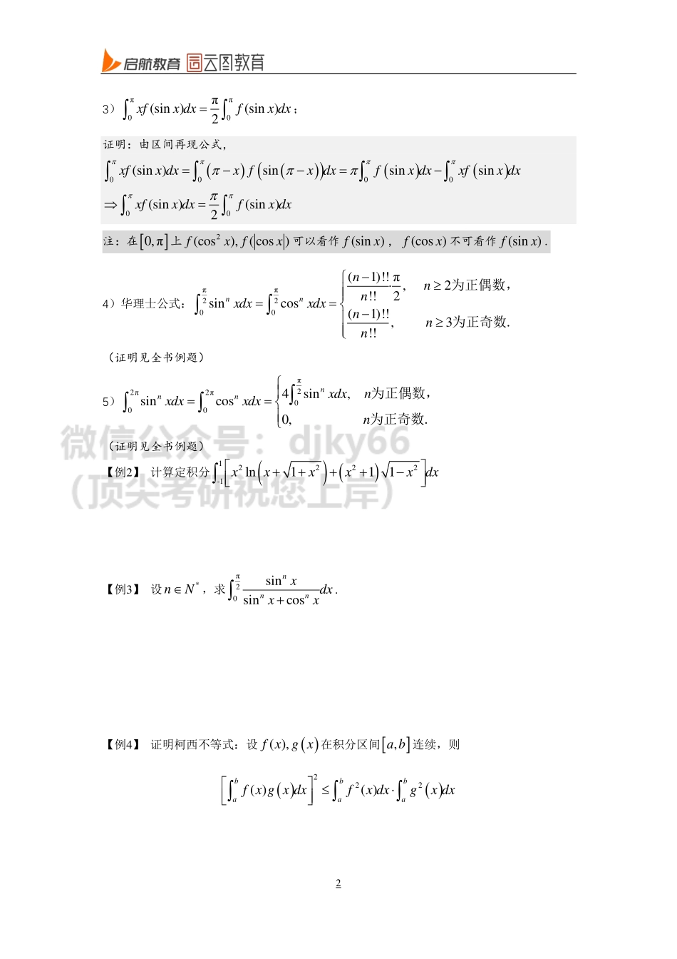 补充讲义 高数-16.pdf_第2页