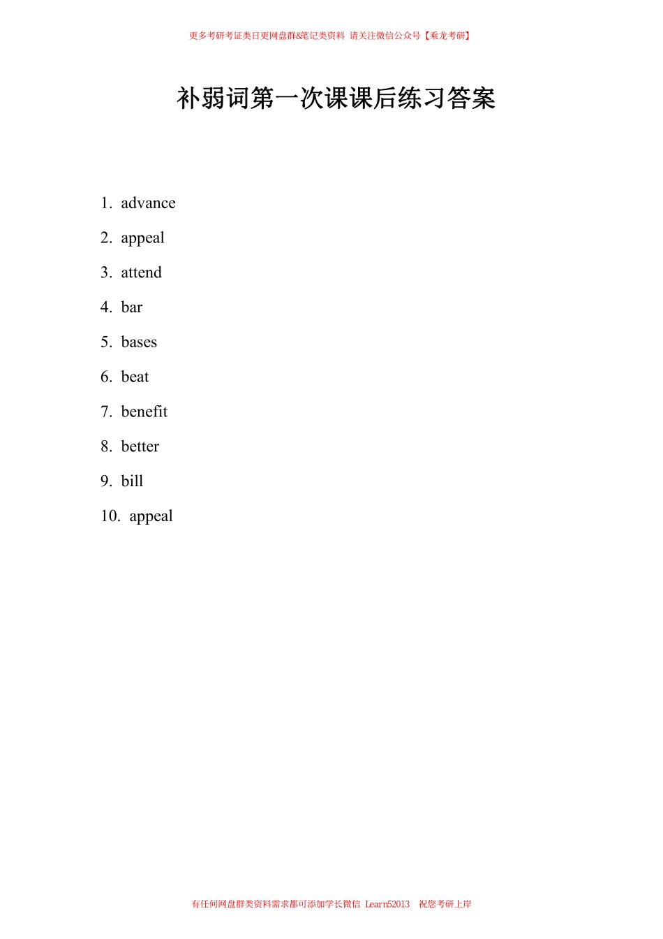 补弱词第一次课课后练习答案 .pdf_第1页