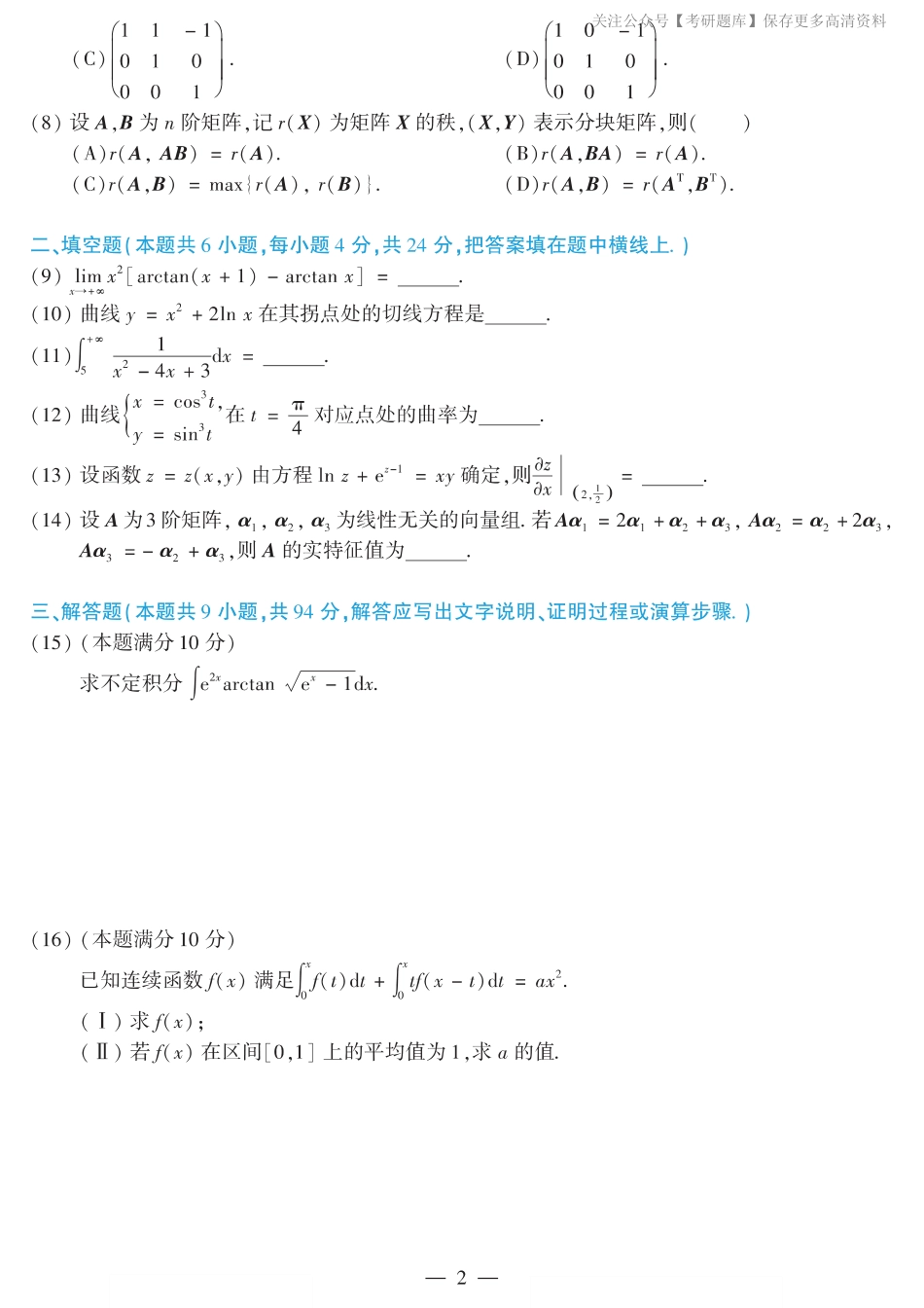 2018考研数学二真题.pdf_第2页