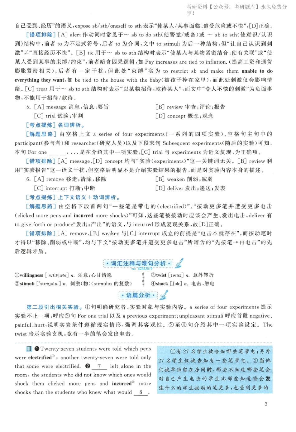 2018年英语二真题解析(1).pdf_第3页