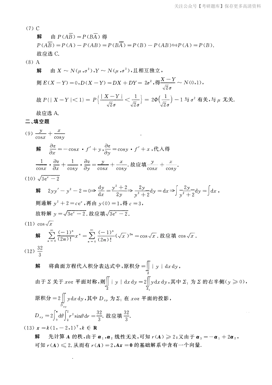 2019考研数一真题解析.pdf_第2页