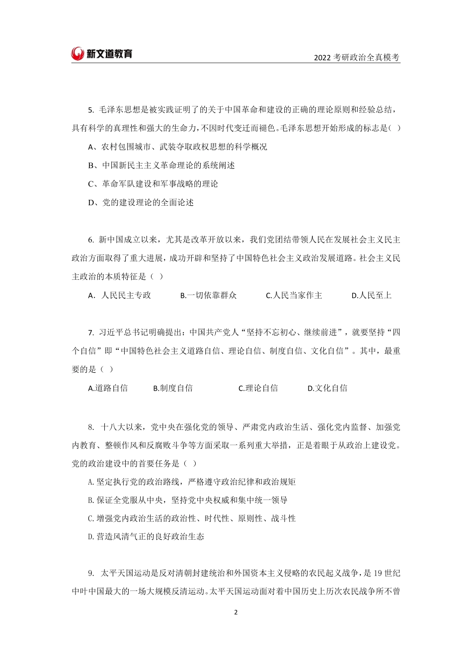 2022考前模考 试题免费分享考研资料.pdf_第2页