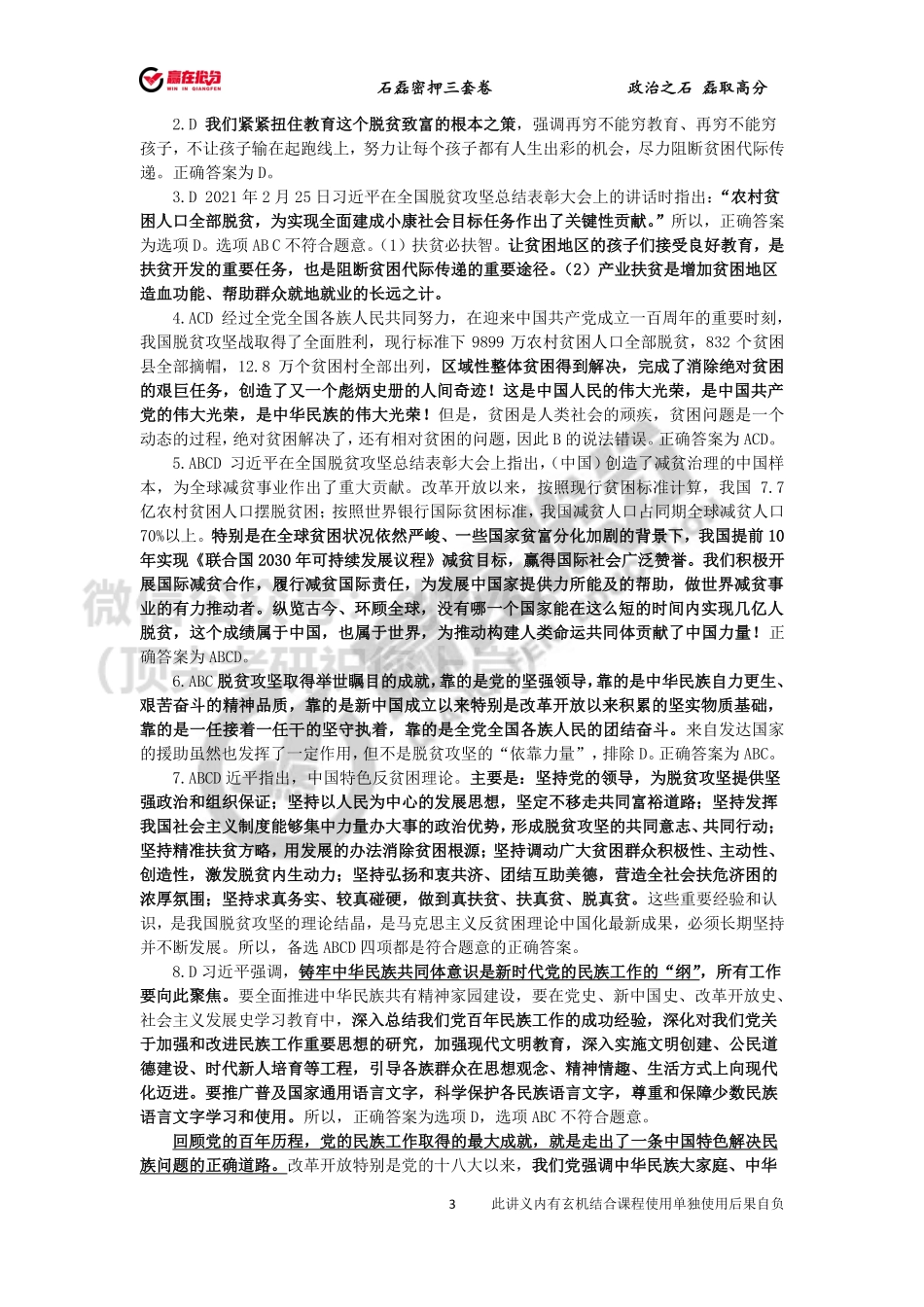 答案-22年考研石磊全年时政大串讲定稿免费分享考研资料.pdf_第3页