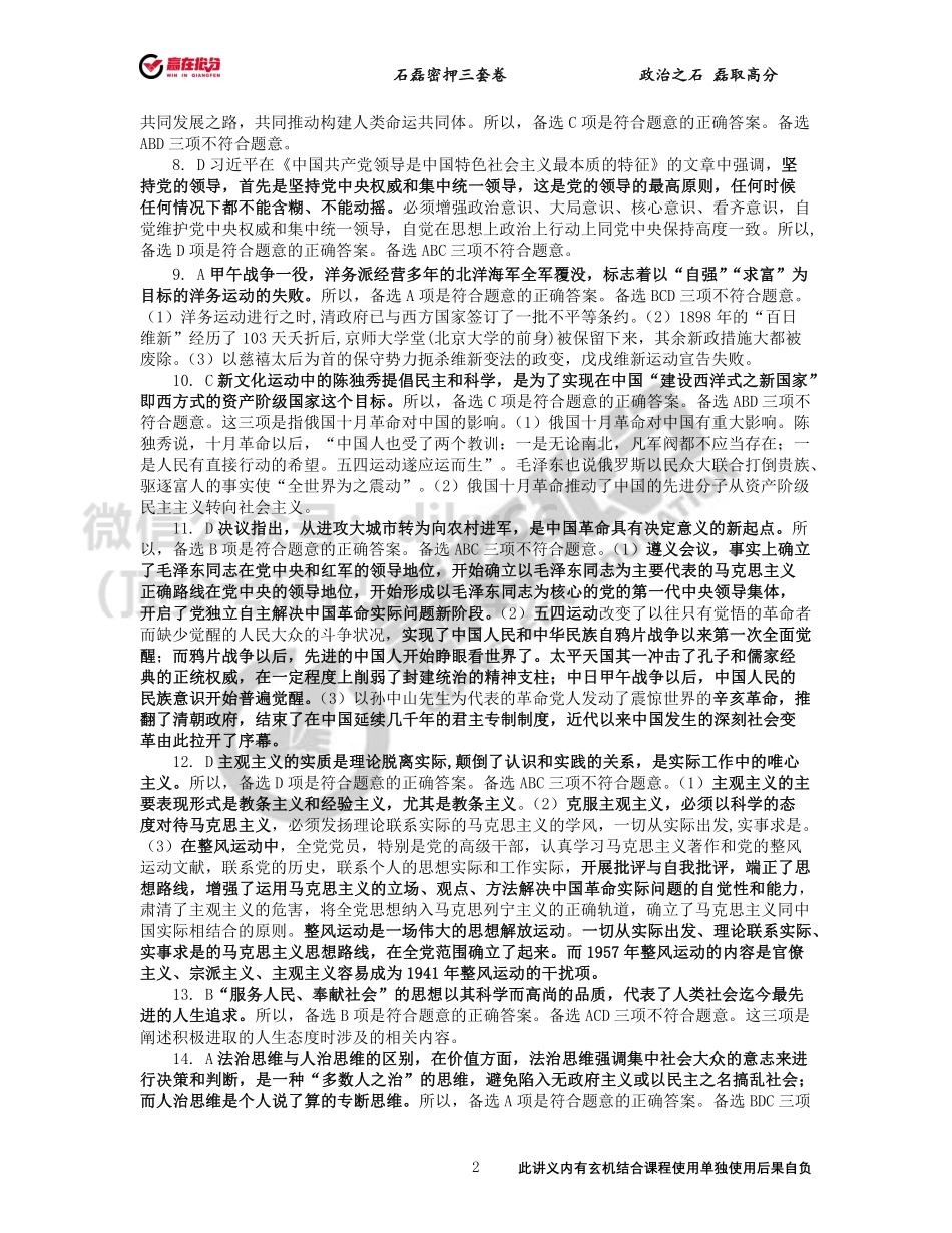 答案解析_22年考研石磊密押三套卷第1套免费分享考研资料.pdf_第2页