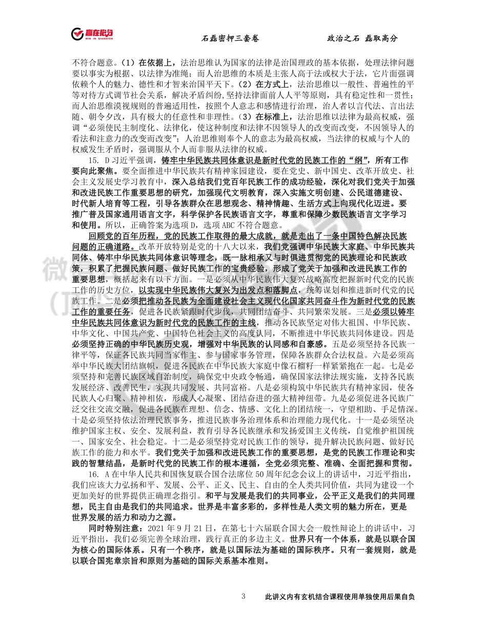 答案解析_22年考研石磊密押三套卷第1套免费分享考研资料.pdf_第3页