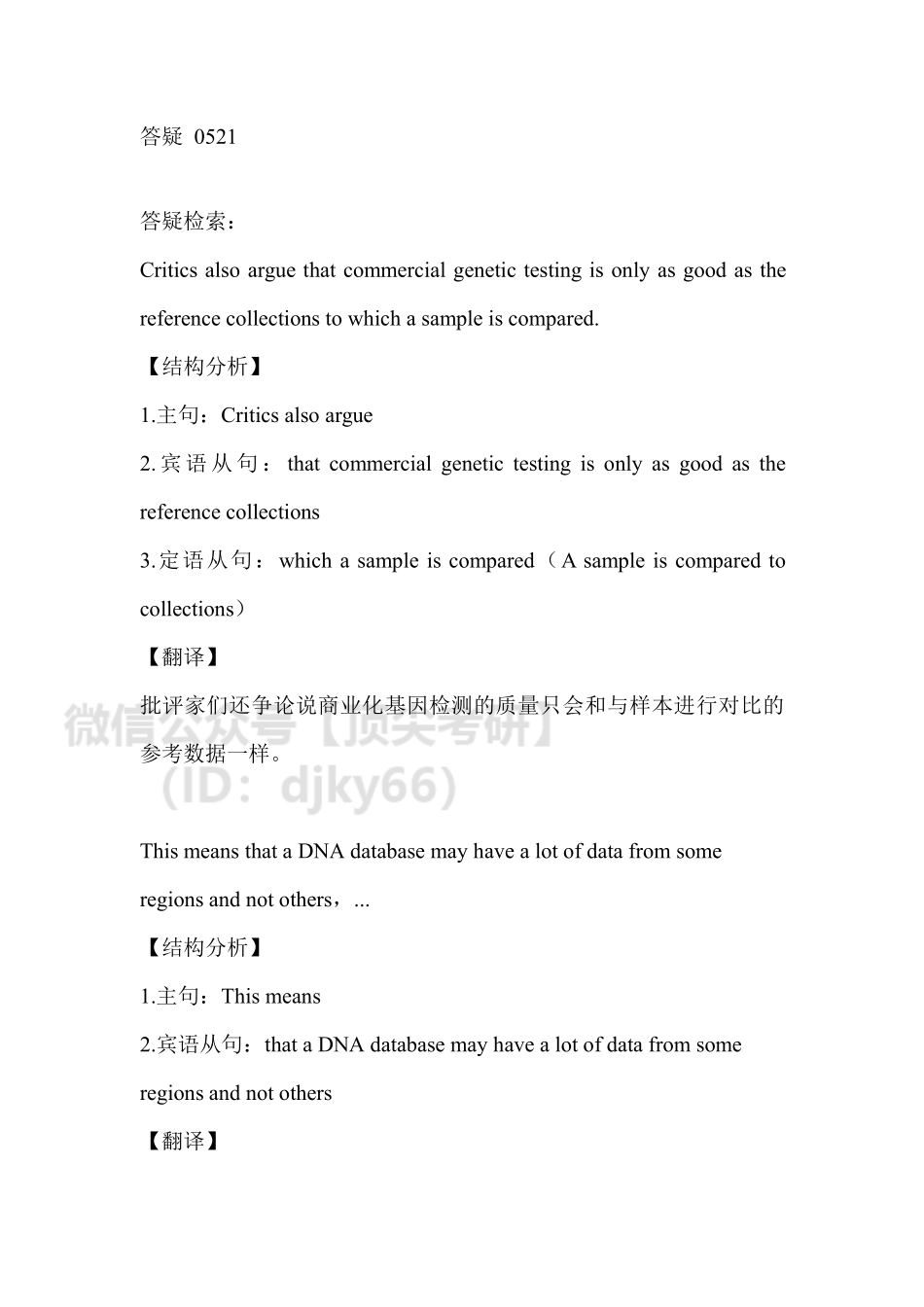 答疑05(19、21）英语考研资料免费分享.pdf_第1页