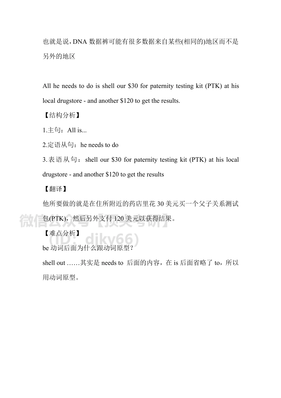 答疑05(19、21）英语考研资料免费分享.pdf_第2页