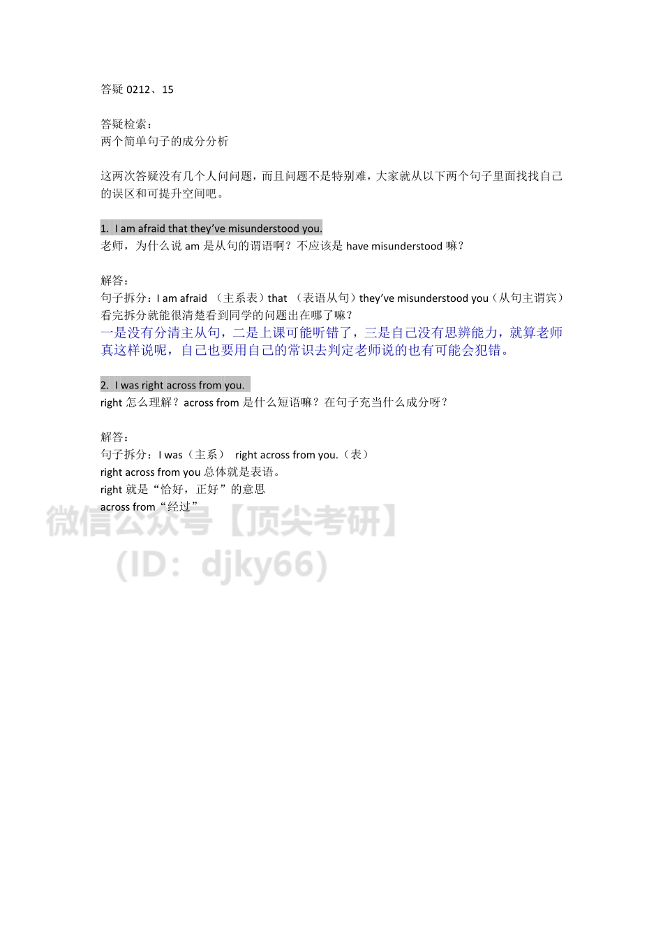 答疑0212、15_20210216111607英语考研资料免费分享.pdf_第1页