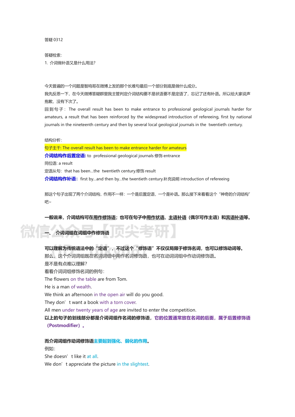 答疑0312英语考研资料免费分享.pdf_第1页