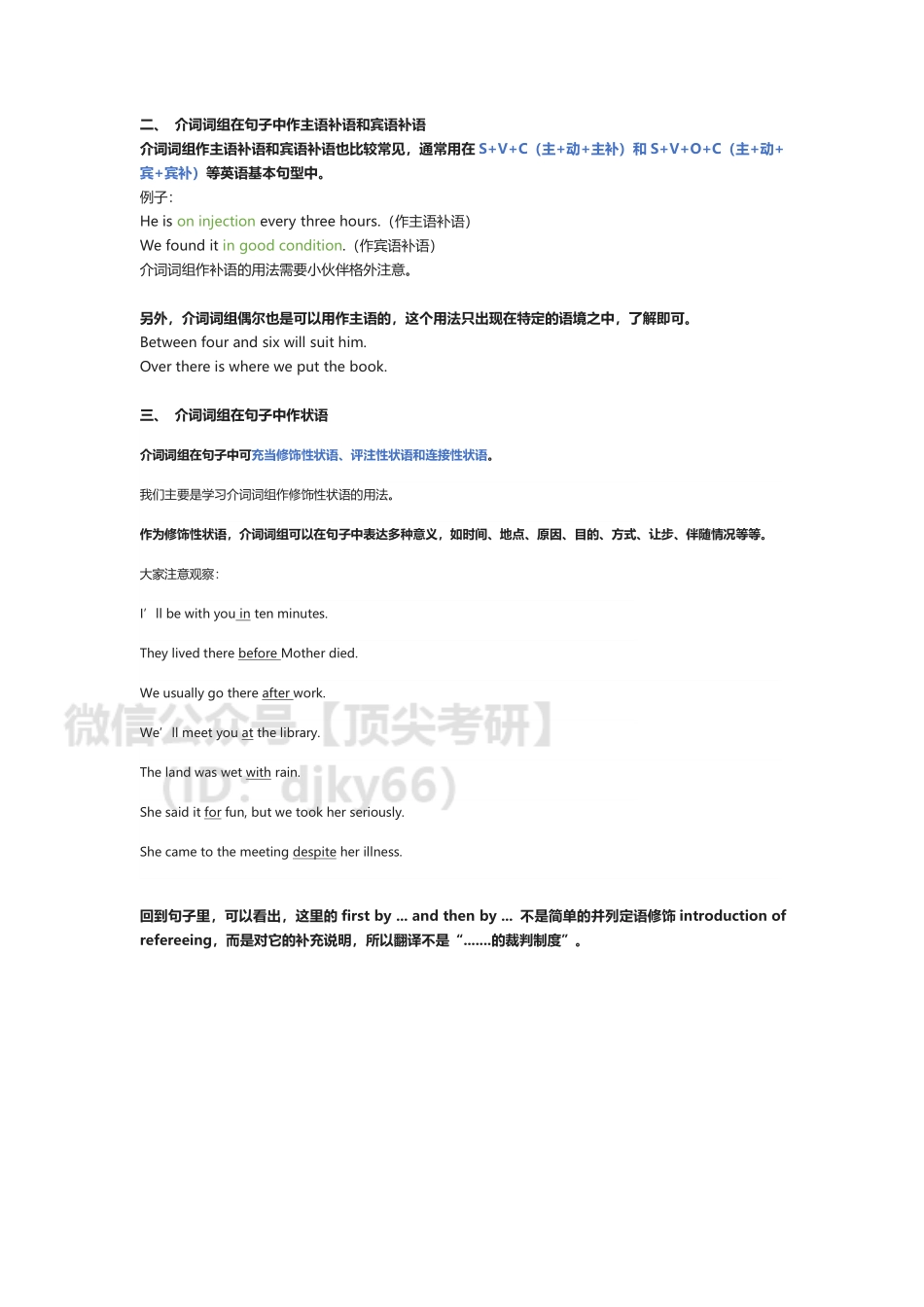 答疑0312英语考研资料免费分享.pdf_第2页