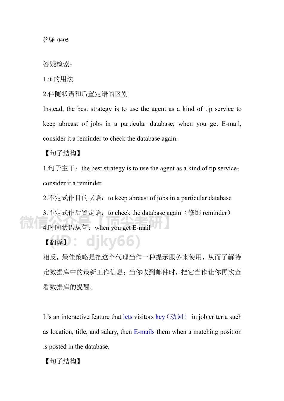 答疑0405英语考研资料免费分享.pdf_第1页