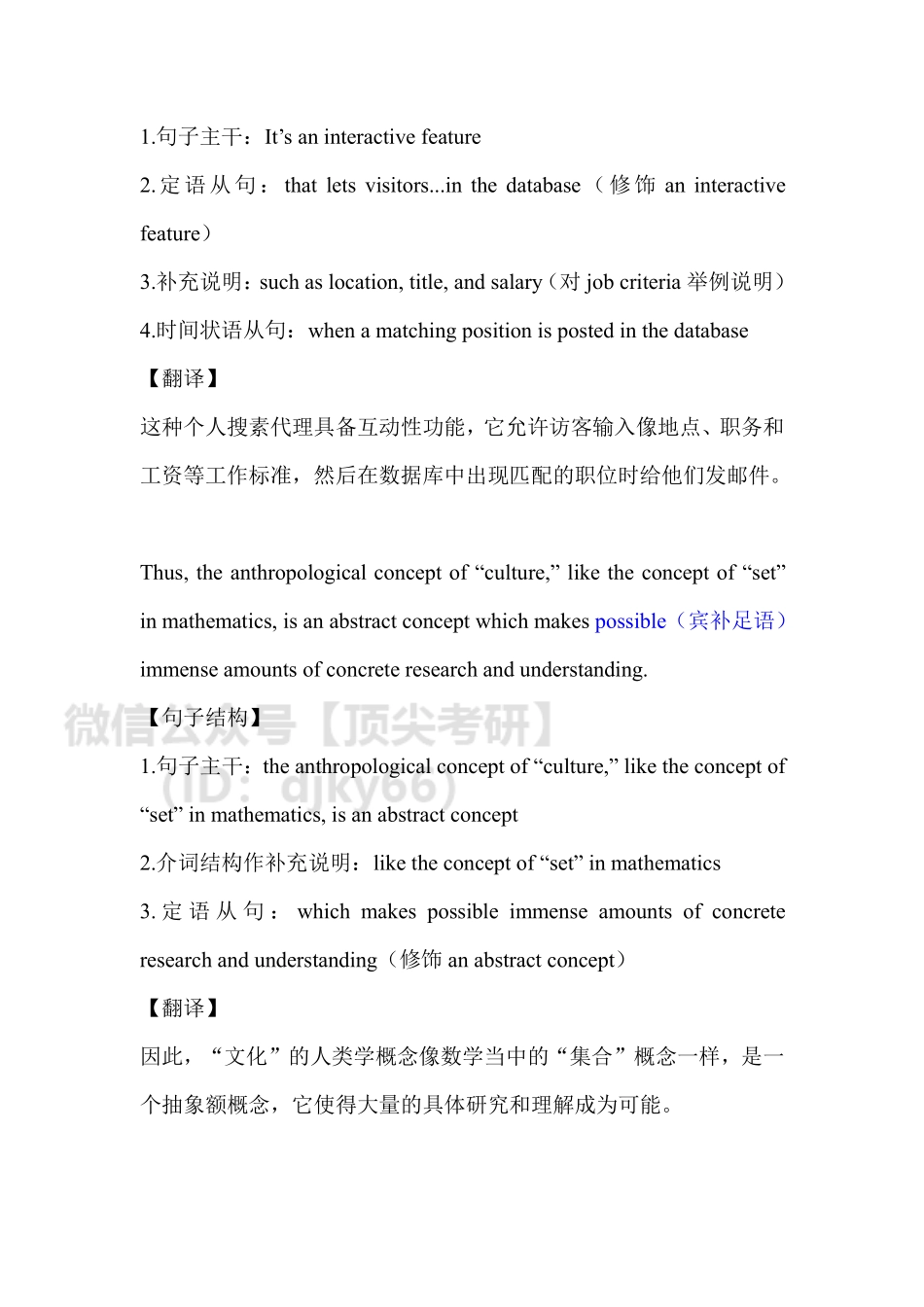 答疑0405英语考研资料免费分享.pdf_第2页