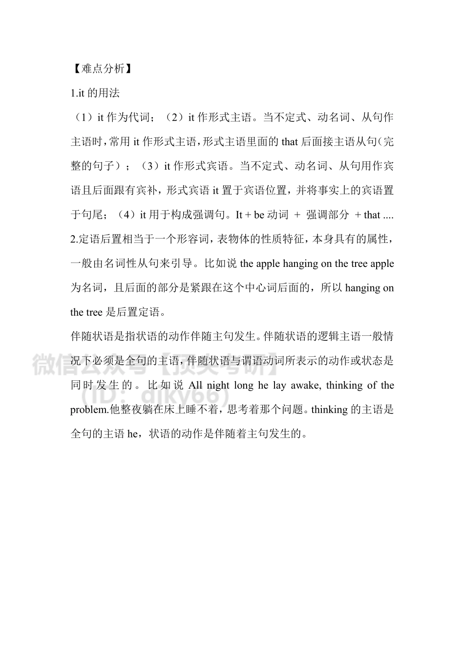 答疑0405英语考研资料免费分享.pdf_第3页