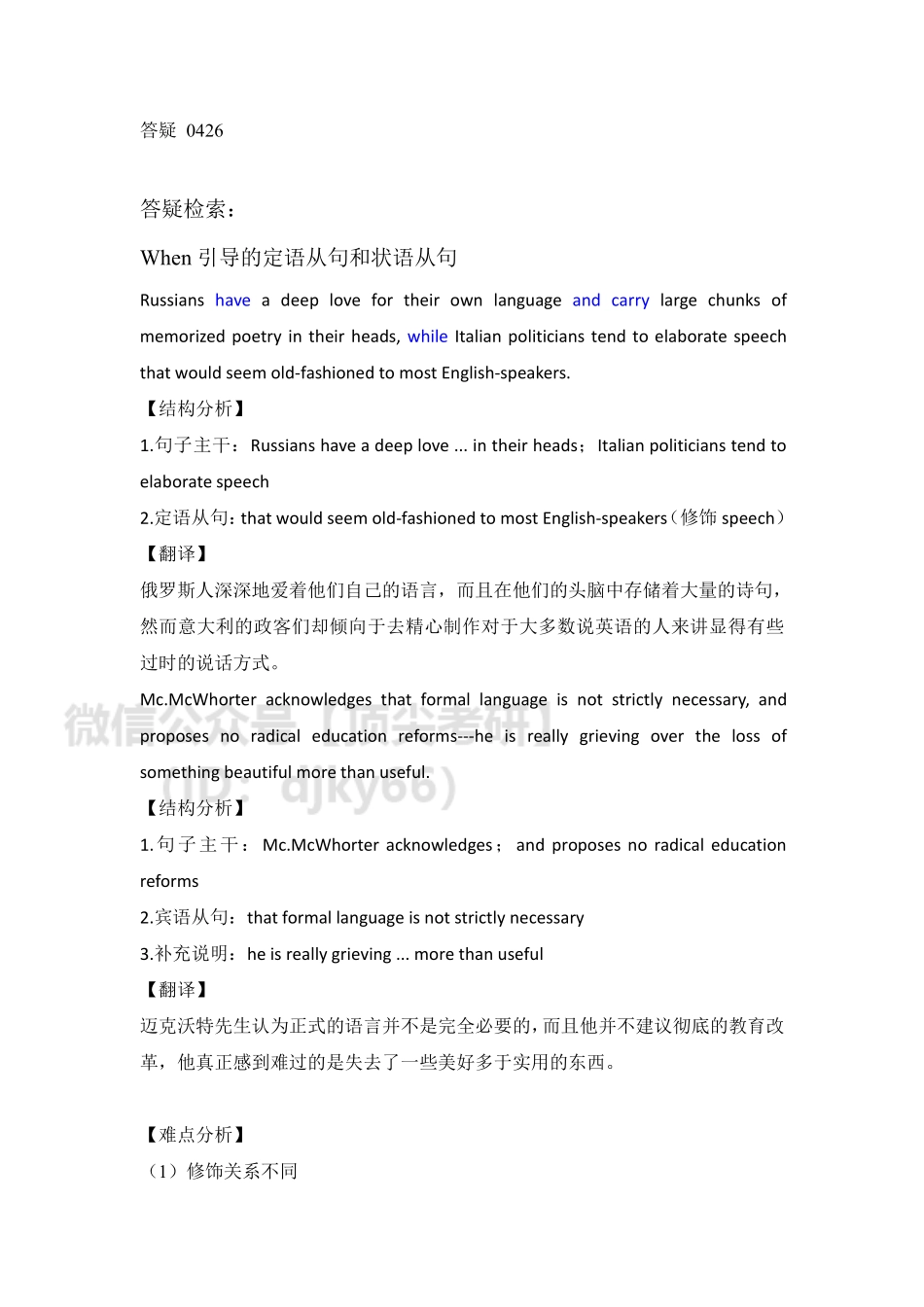 答疑0428英语考研资料免费分享.pdf_第1页