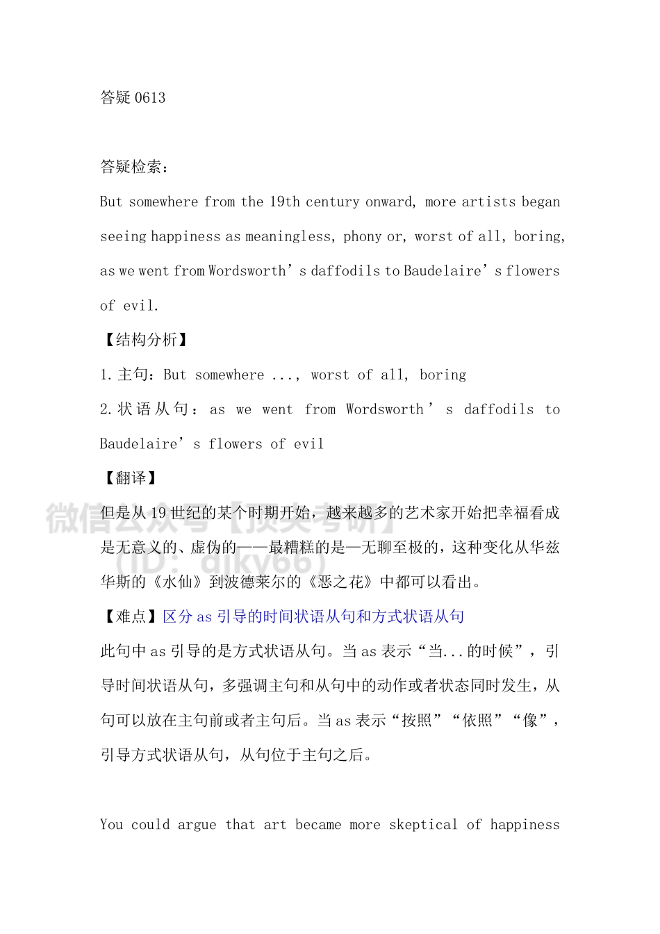 答疑0613英语考研资料免费分享.pdf_第1页