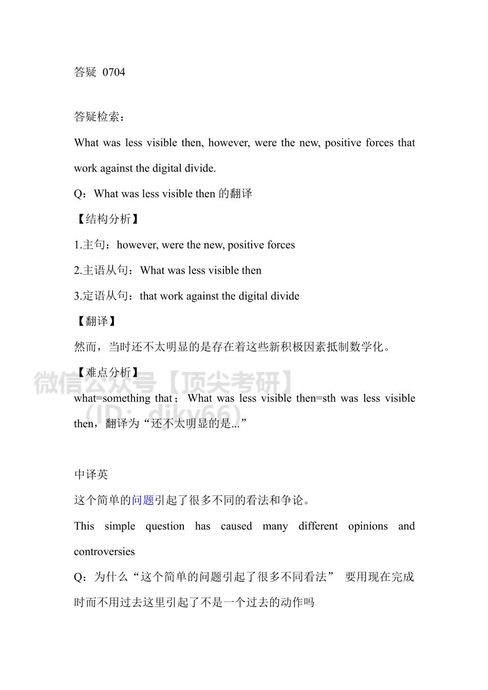 答疑0704英语考研资料免费分享.pdf_第1页