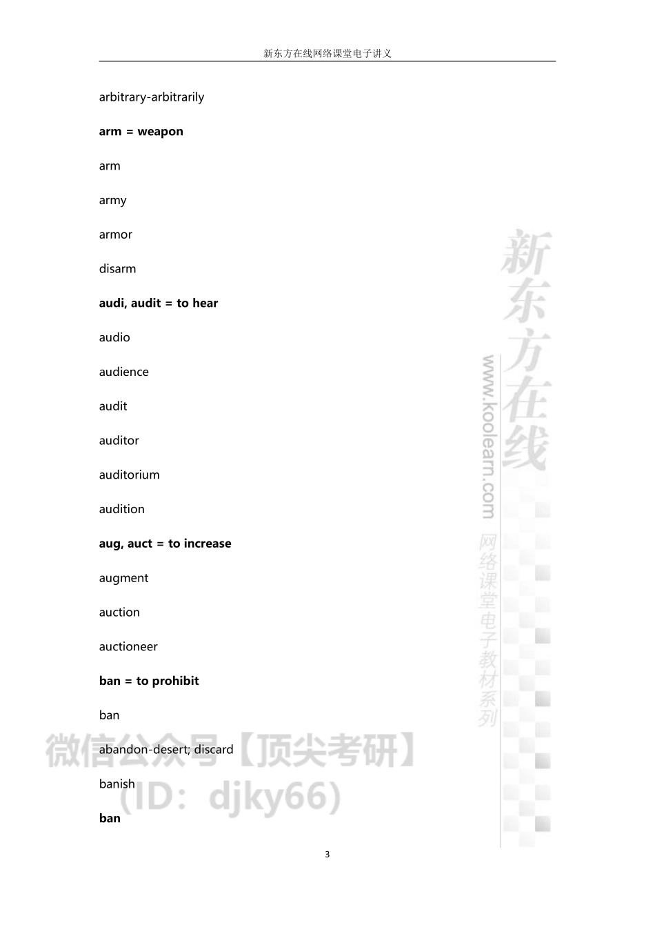 低频词汇电子讲义.pdf_第3页