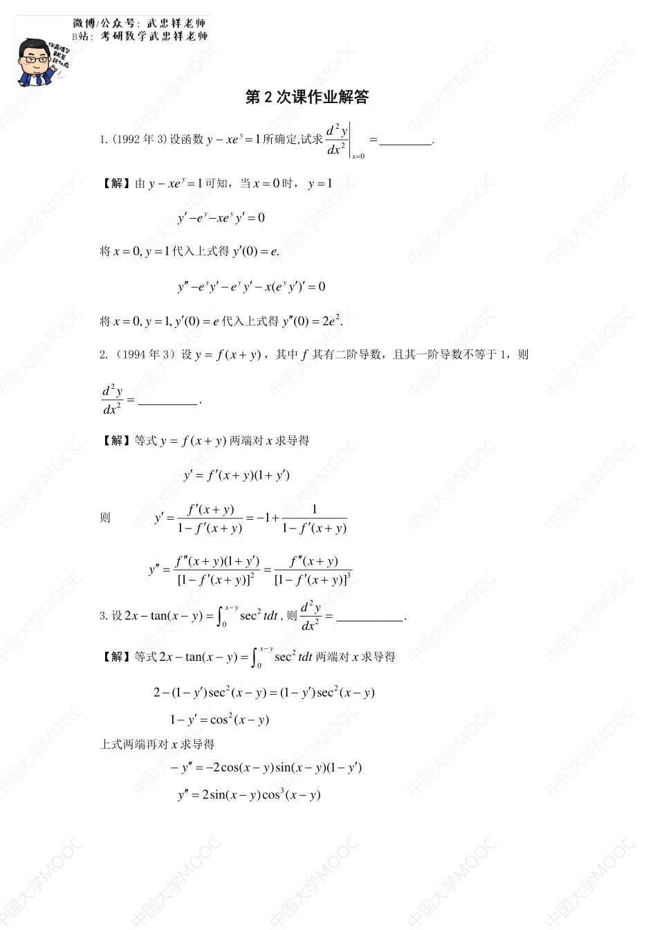 第2次课作业解答 (1).pdf_第1页
