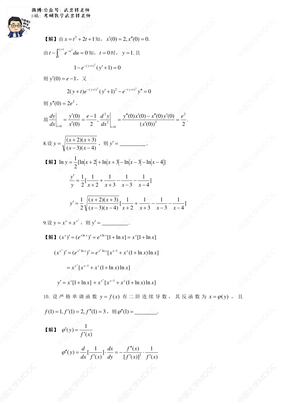 第2次课作业解答 (1).pdf_第3页