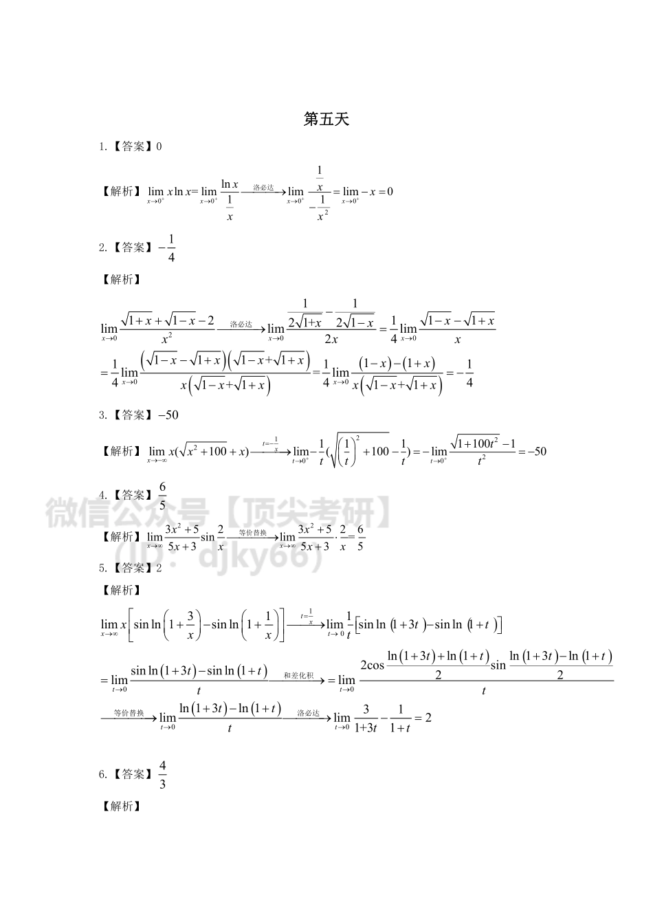 第五天答案.pdf-2021-02-27-17-11-26-811.pdf_第1页