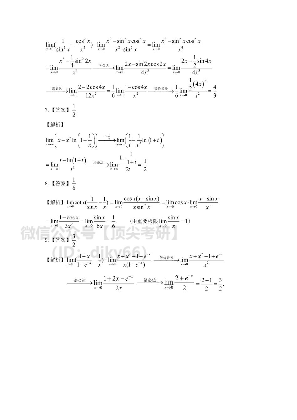第五天答案.pdf-2021-02-27-17-11-26-811.pdf_第2页