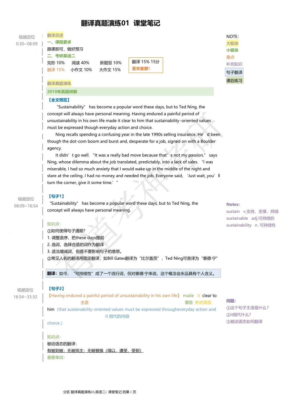 翻译真题演练01 (英语二） 课堂笔记.pdf_第1页