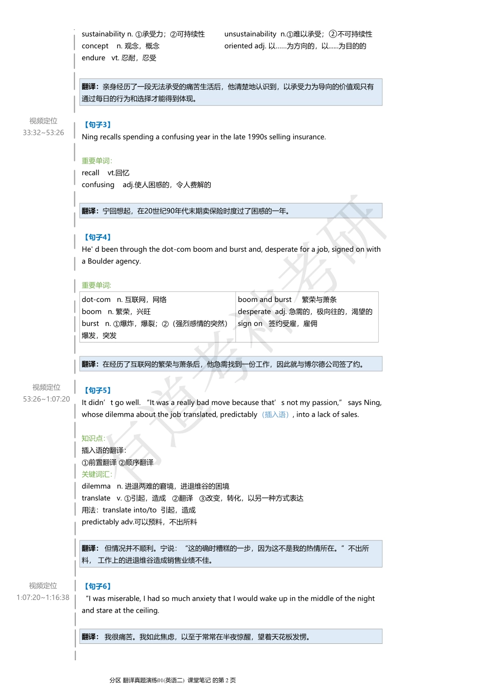翻译真题演练01 (英语二） 课堂笔记.pdf_第2页