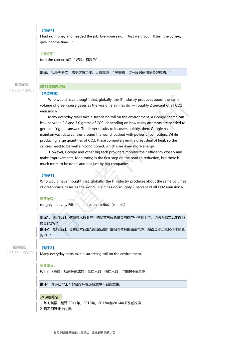 翻译真题演练01 (英语二） 课堂笔记.pdf_第3页