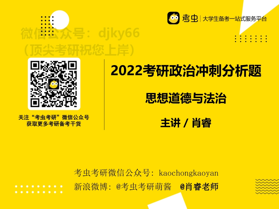 分析题（思法热点）免费分享考研资料.pdf_第1页