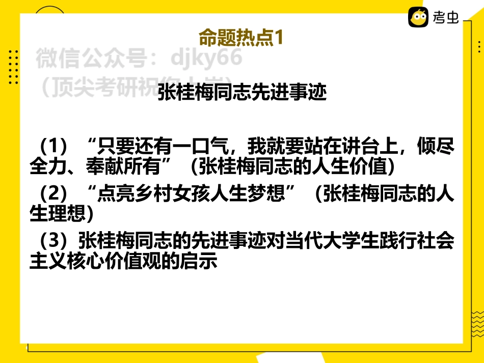 分析题（思法热点）免费分享考研资料.pdf_第3页