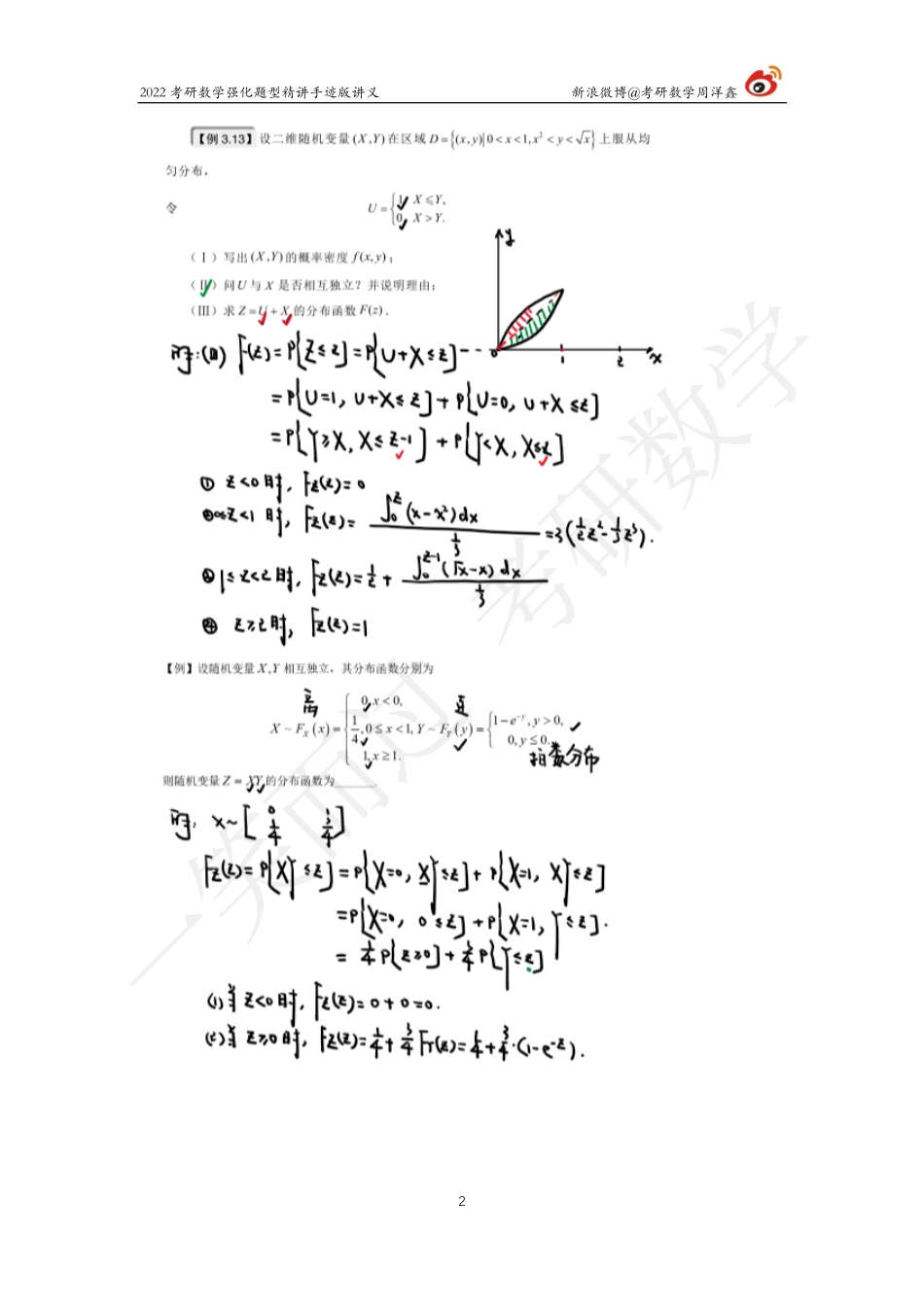 概率统计强化（7）周洋鑫考研资料.pdf_第2页