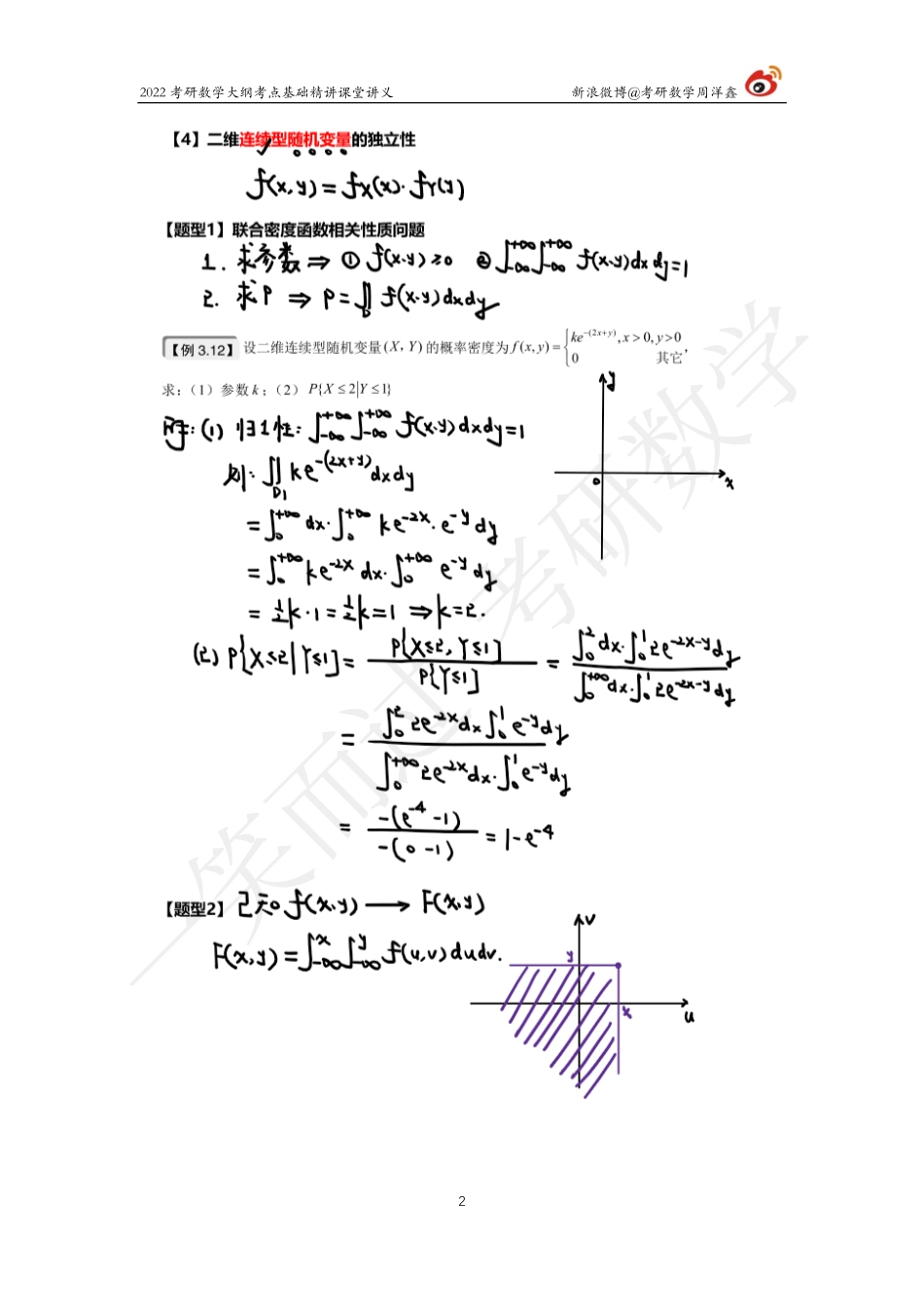 概统基础（7）周洋鑫考研资料.pdf_第2页