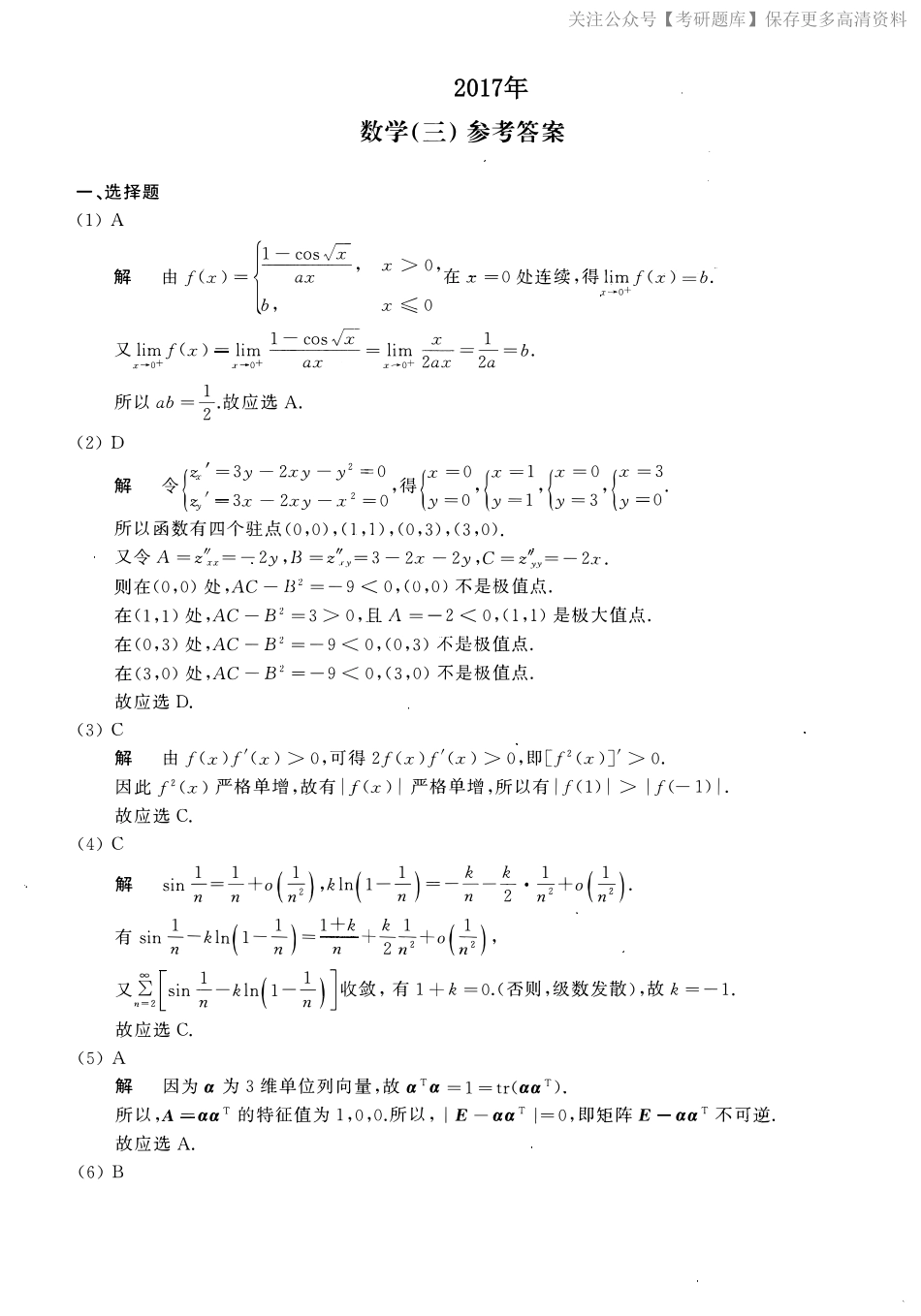 2017年数学三真题答案解析.pdf_第1页