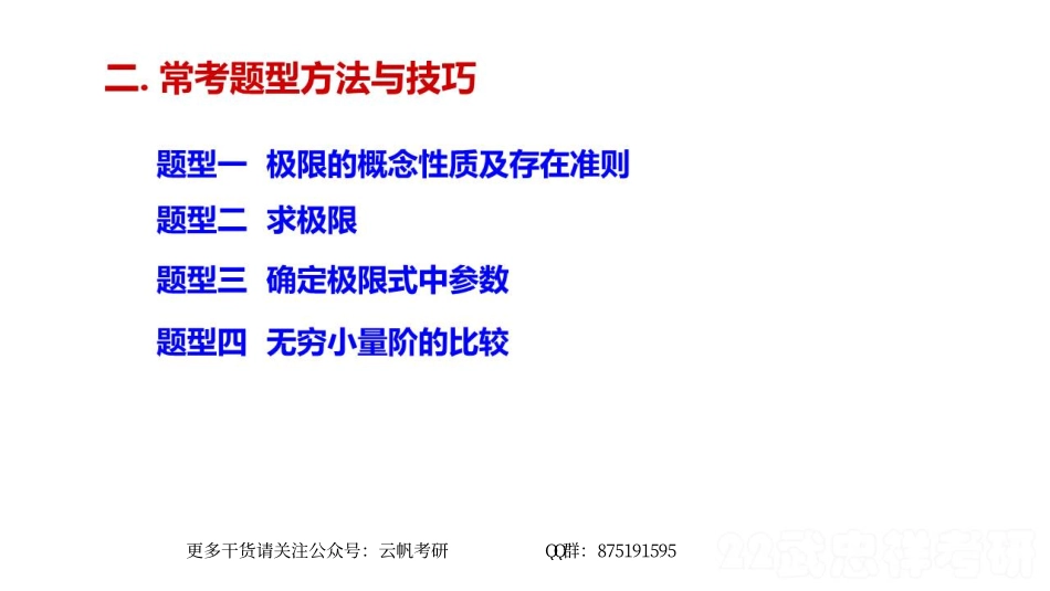 高等数学精讲02笔记小结.pdf_第2页