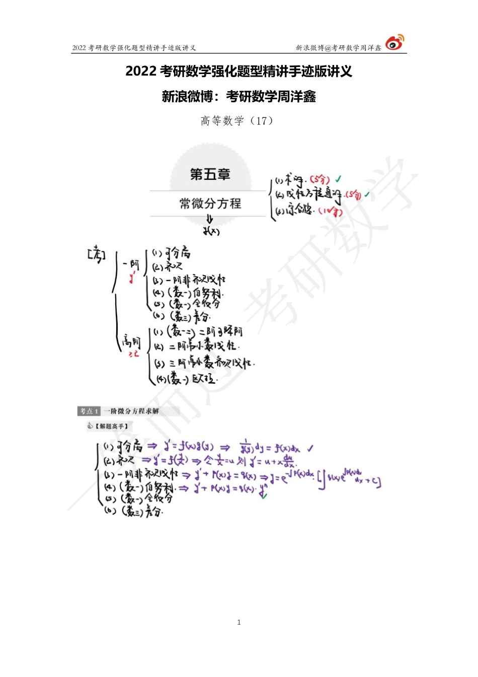 高数强化（17）周洋鑫考研资料.pdf_第1页