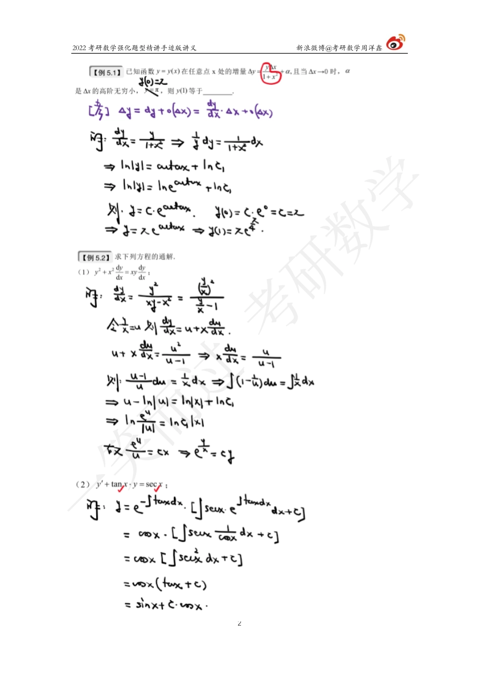 高数强化（17）周洋鑫考研资料.pdf_第2页