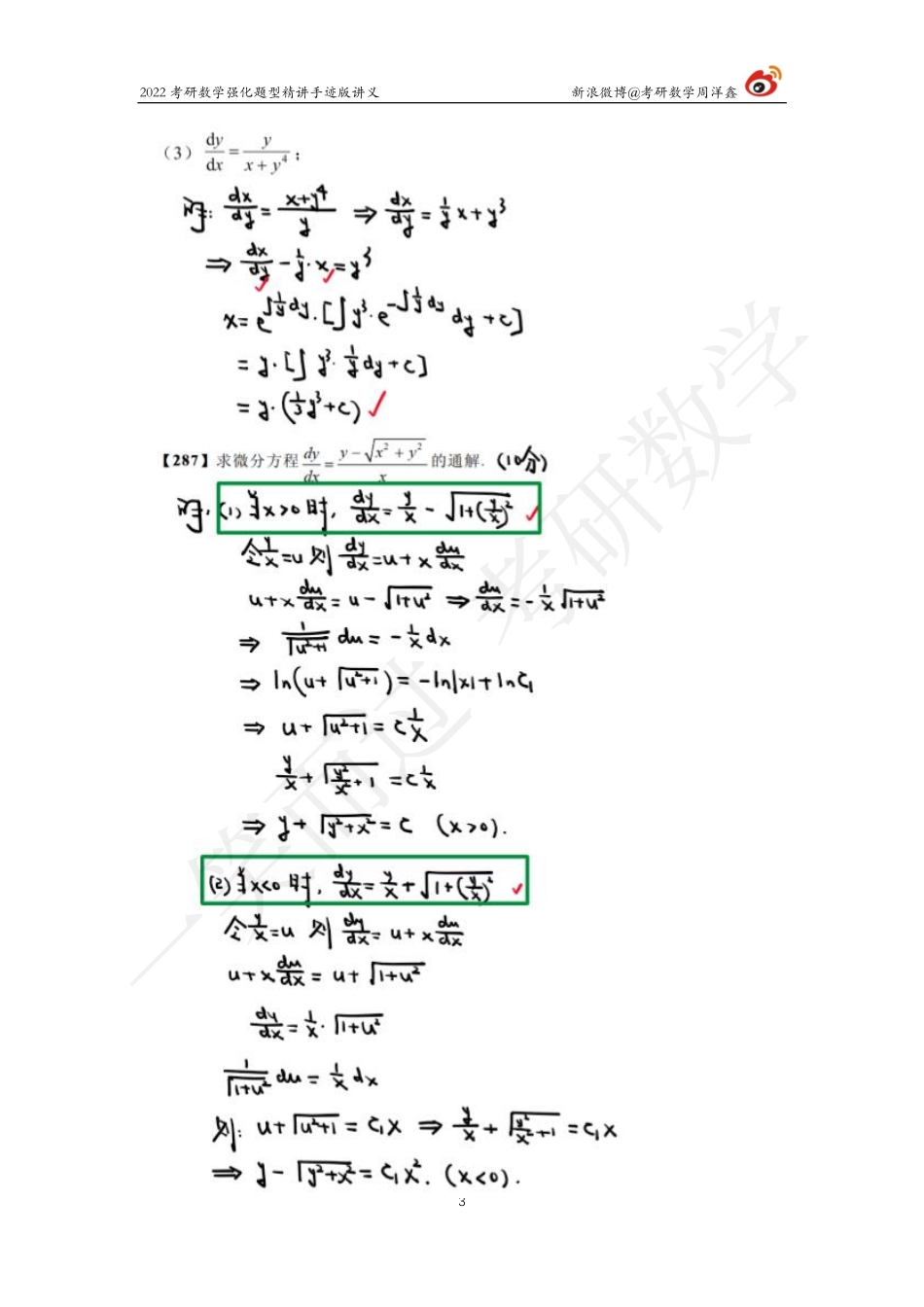 高数强化（17）周洋鑫考研资料.pdf_第3页