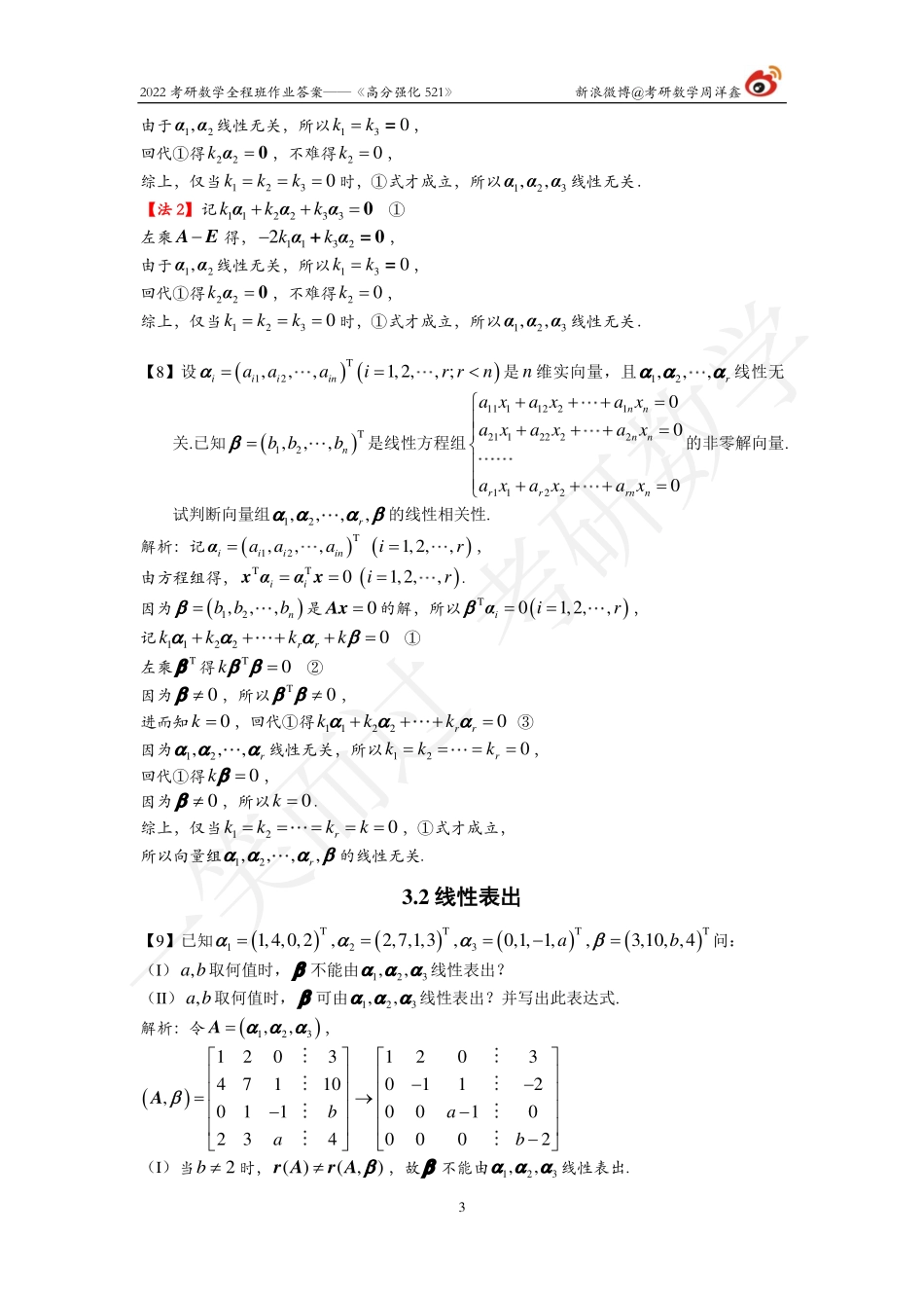 22强化521线代（作业3）（答案详解）考研资料.pdf_第3页