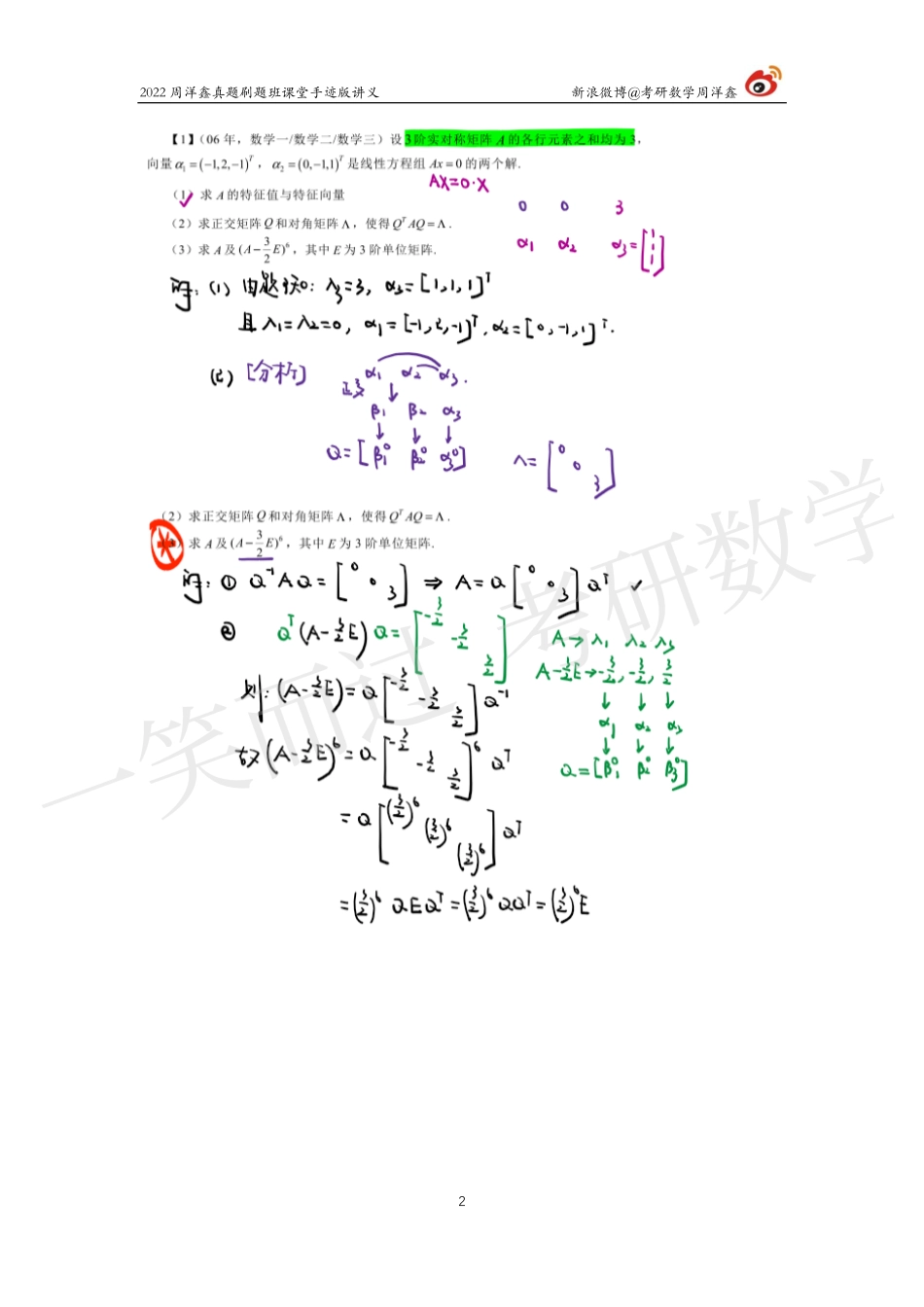 22周洋鑫真题刷题班（21）考研资料.pdf_第2页