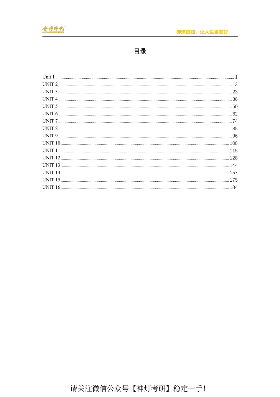 24考研英语单词讲义 .pdf_第2页