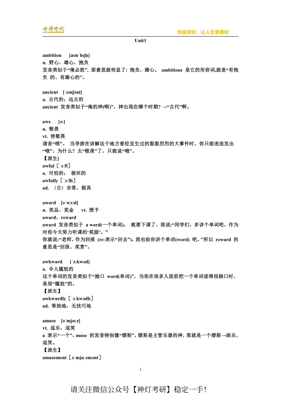 24考研英语单词讲义 .pdf_第3页