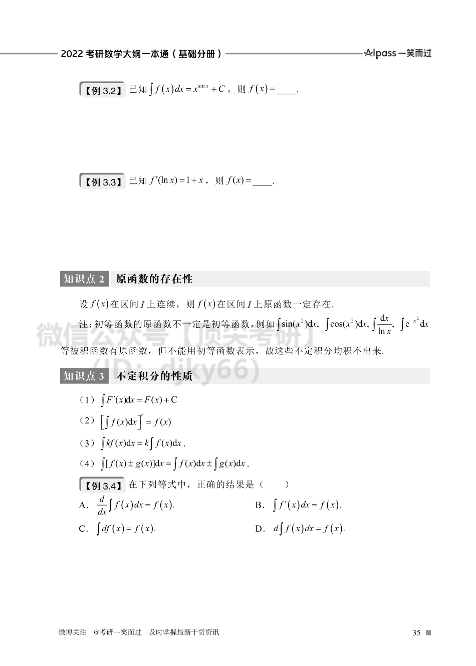 942b3850-6533-11eb-a37e-e580c0970d9b基础分册（3、4章）考研资料.pdf_第3页