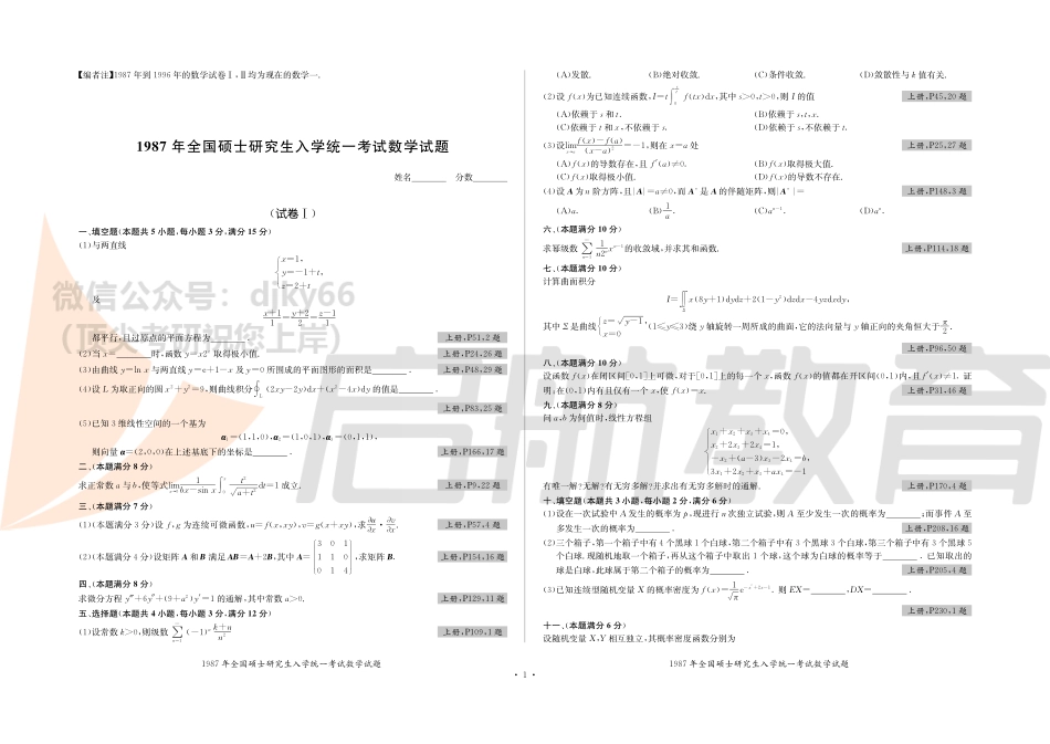 1987-2020数学一真题.pdf_第1页