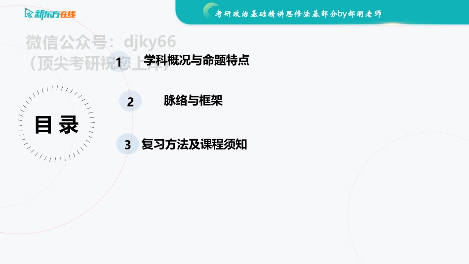 2022思修法基知识点精讲 汇总免费分享考研资料.pdf_第2页