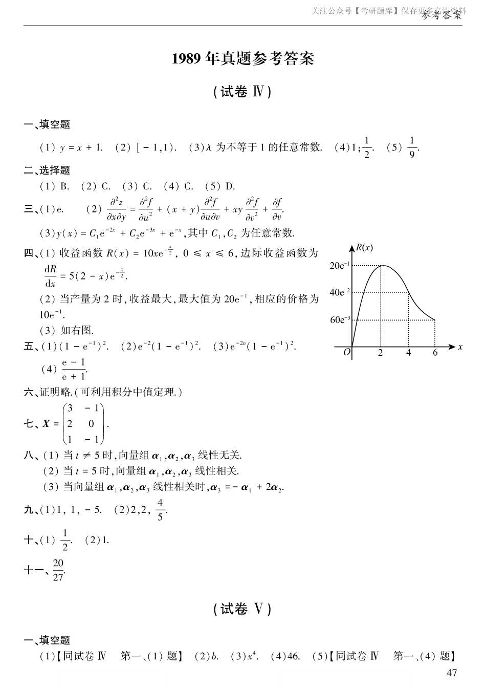 1989年考研数三真题答案速查.pdf_第1页