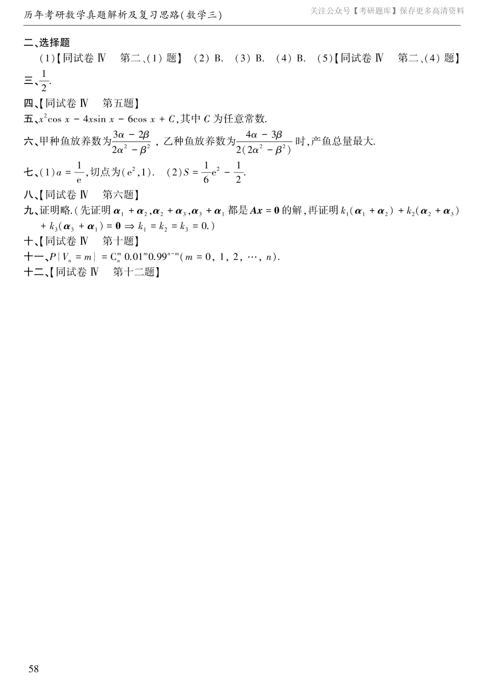 1994年考研数三真题答案速查【jiaoyupan.com教育盘】.pdf_第2页
