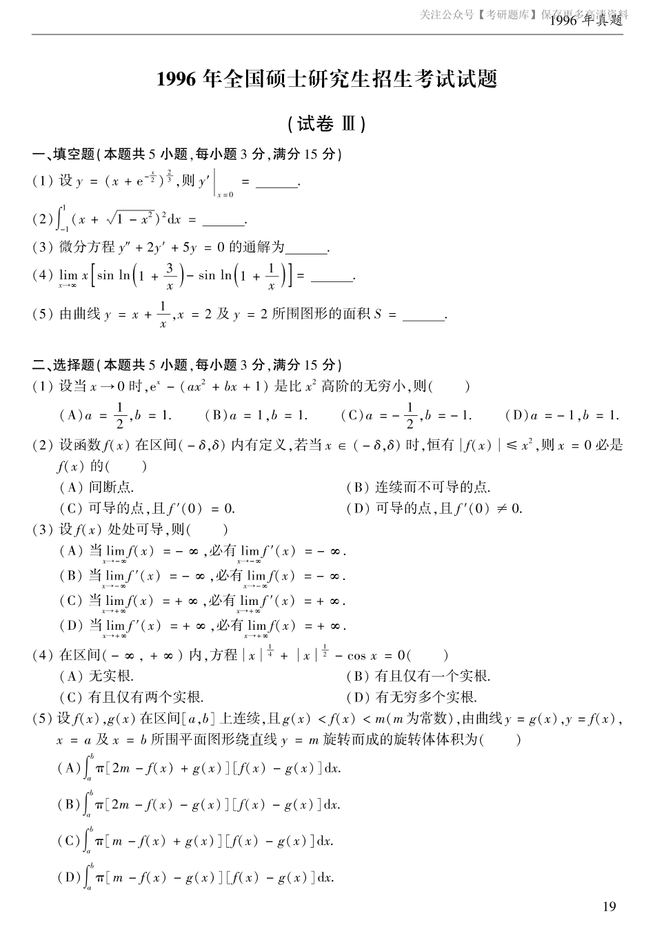 1996考研数学二真题.pdf_第1页