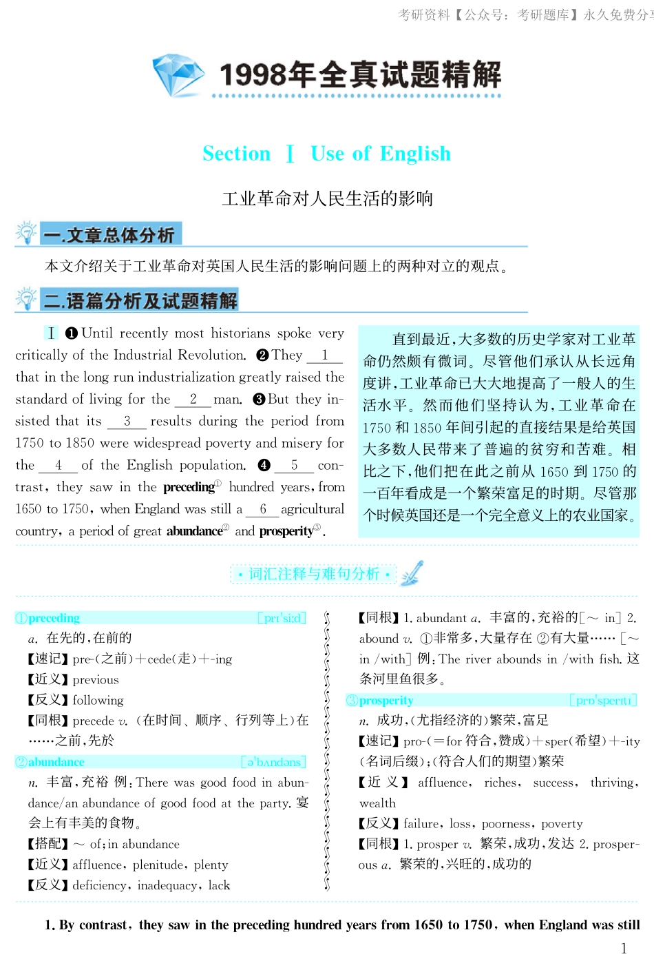1998年考研英语真题解析【jiaoyupan.com教育盘】(2).pdf_第1页