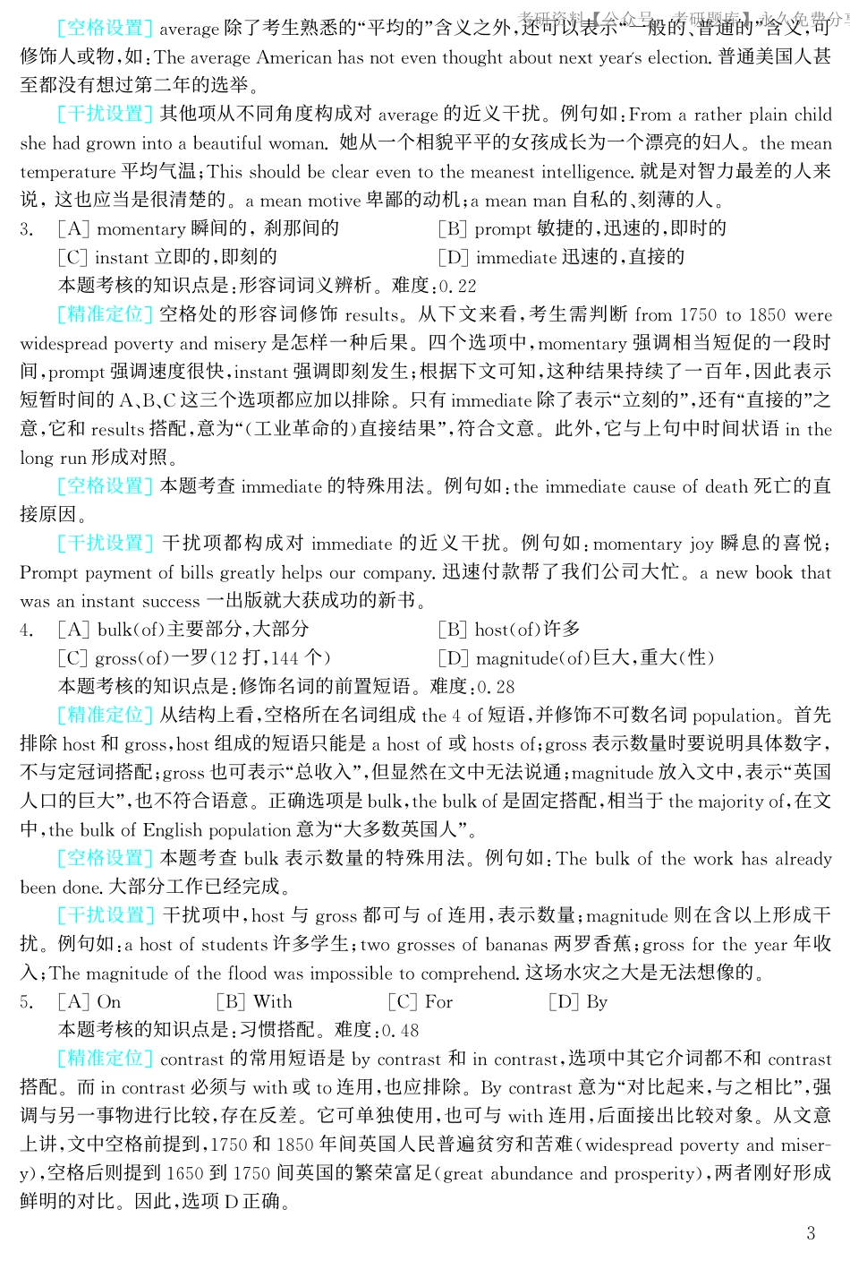 1998年考研英语真题解析【jiaoyupan.com教育盘】(2).pdf_第3页